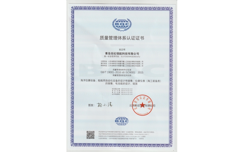 青島世紀(jì)領(lǐng)航科技公司順利通過(guò)ISO9001復(fù)評(píng)